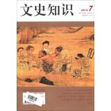 Imagen del vendedor de Cultural and historical knowledge ( 2013 No. 7 Total No. 385 )(Chinese Edition) a la venta por liu xing