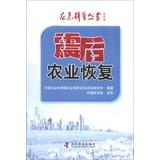 Imagen del vendedor de Emergency earthquake science books articles: Agriculture after the earthquake recovery(Chinese Edition) a la venta por liu xing