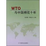 Seller image for WTO and China Cotton decade(Chinese Edition) for sale by liu xing
