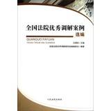 Immagine del venditore per Outstanding National Court Mediation Selected Cases(Chinese Edition) venduto da liu xing