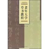 Immagine del venditore per Old university cursive tutorial(Chinese Edition) venduto da liu xing