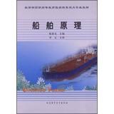 Imagen del vendedor de Ministry of Education. Higher Education and Teaching Reform professional materials : Ship Theory(Chinese Edition) a la venta por liu xing