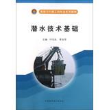 Imagen del vendedor de Rescue and salvage engineering textbook series : diving technology base(Chinese Edition) a la venta por liu xing