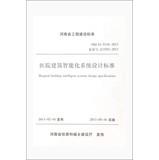 Imagen del vendedor de Hospital Building Intelligent Systems Design Specifications(Chinese Edition) a la venta por liu xing