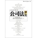 Image du vendeur pour Review on Corporation Law(Chinese Edition) mis en vente par liu xing