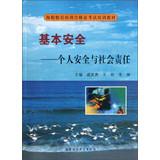 Imagen del vendedor de Seamen training certificate exam training materials ? Basic Safety: Personal Safety and Social Responsibility ( with CD-ROM )(Chinese Edition) a la venta por liu xing