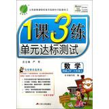Immagine del venditore per Chunyu Education and Training Unit 3 Lesson 1 compliance test : Mathematics ( Grade 6 on ) (RMJY) ( new upgraded version )(Chinese Edition) venduto da liu xing