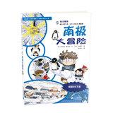 Imagen del vendedor de My first comic book science desperate survival series ( 5 ) : Antarctic Adventure(Chinese Edition) a la venta por liu xing