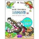 Immagine del venditore per My first comic book Children Science 579 22 : Reptiles and Amphibians(Chinese Edition) venduto da liu xing