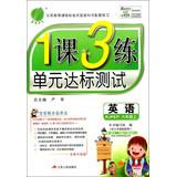 Seller image for Chunyu Education and Training Unit 3 Lesson 1 compliance test : English ( Grade 6 on ) ( for 3 year starting with ) (RJPEP) ( new upgraded version )(Chinese Edition) for sale by liu xing