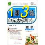 Seller image for Chunyu Education and Training Unit 3 Lesson 1 compliance test : Mathematics ( Grade 4 on ) (RMJY) ( new upgraded version )(Chinese Edition) for sale by liu xing