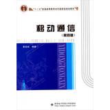 Image du vendeur pour Twelve Five general higher education undergraduate national planning materials : Mobile communication ( 4th Edition )(Chinese Edition) mis en vente par liu xing