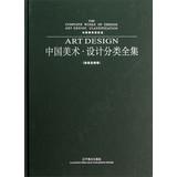 Imagen del vendedor de Practical techniques of Chinese painting : Chinese Art & Design Category Collection ( Painting underlying volumes )(Chinese Edition) a la venta por liu xing