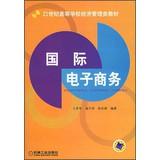 Immagine del venditore per Higher international e-commerce in the 21st century teaching economics and management(Chinese Edition) venduto da liu xing