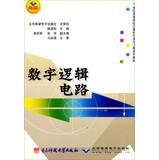 Imagen del vendedor de Institutions of higher learning in the 21st century digital logic circuits of Computer Science and Engineering textbook series(Chinese Edition) a la venta por liu xing