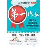 Seller image for First job : Grade 3 Mathematics ( Semester 1 )(Chinese Edition) for sale by liu xing