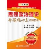 Seller image for Bang Books 2014 m Peng PubMed ideological and political theory series : ideological and political theory propositions refined analysis of the core point of teacher(Chinese Edition) for sale by liu xing
