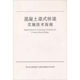 Imagen del vendedor de Concrete Beam Bridges implementation of technical guidelines(Chinese Edition) a la venta por liu xing