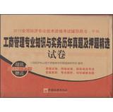 Immagine del venditore per 2013 National Economic professional and technical qualification examinations counseling books Intermediate : Business Management professional knowledge and practice ( Intermediate ) Featured title charge harass papers(Chinese Edition) venduto da liu xing