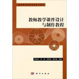 Image du vendeur pour Teachers of vocational skills training textbook series : teaching courseware design and production tutorials(Chinese Edition) mis en vente par liu xing