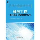 Seller image for Room design and construction and management and maintenance technology(Chinese Edition) for sale by liu xing