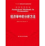 Image du vendeur pour Translations of Economic Sciences : Economics Analysis Method(Chinese Edition) mis en vente par liu xing