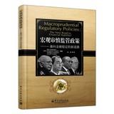 Seller image for Macro- prudential policies : a new road leading to financial stability(Chinese Edition) for sale by liu xing