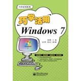 Seller image for Learning and using clever series : the art of learning and using Windows 7(Chinese Edition) for sale by liu xing