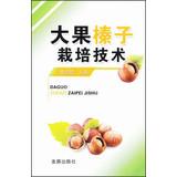 Image du vendeur pour Large fruit hazelnut cultivation techniques(Chinese Edition) mis en vente par liu xing
