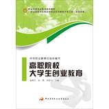 Immagine del venditore per Entrepreneurship Education College Students(Chinese Edition) venduto da liu xing