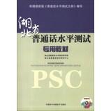 Immagine del venditore per Hubei dedicated teaching Putonghua Proficiency Test ( with MP3 CD 1 )(Chinese Edition) venduto da liu xing