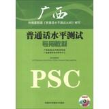 Bild des Verkufers fr Guangxi dedicated teaching Putonghua Proficiency Test ( with MP3 CD 1 )(Chinese Edition) zum Verkauf von liu xing