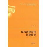 Imagen del vendedor de Mainland and Hong Kong . Macao and Taiwan regions Comparative Legal Studies Series : Tort Law System(Chinese Edition) a la venta por liu xing