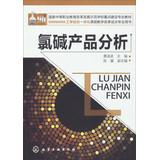 Image du vendeur pour Analysis of chlor-alkali products(Chinese Edition) mis en vente par liu xing