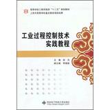 Seller image for Higher engineering practice class second five planning materials : industrial process control technology practice Tutorial(Chinese Edition) for sale by liu xing