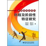 Imagen del vendedor de China sports reform process and phase characteristics of(Chinese Edition) a la venta por liu xing