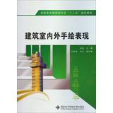 Seller image for Vocational architectural profession second five planning materials : hand-painted interior and exterior building performance(Chinese Edition) for sale by liu xing