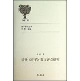 Seller image for Scholars Study Series : Qing Zhuangzi Criticism of Prose(Chinese Edition) for sale by liu xing