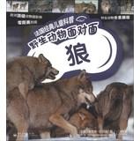 Immagine del venditore per French classic children's science & wildlife face to face : Wolves(Chinese Edition) venduto da liu xing