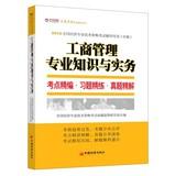 Immagine del venditore per 2013 National Economic professional and technical qualification examinations counseling books ( Intermediate ) : Business Management professional knowledge and practice test center for fine Problem scouring Zhenti fine solution(Chinese Edition) venduto da liu xing