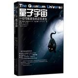 Imagen del vendedor de Science can watch this series Quantum Universe : Everything possible is happening(Chinese Edition) a la venta por liu xing