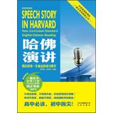 Imagen del vendedor de Speech Story in Harvard New Curriculum Standard English-Chinese Reading(Chinese Edition) a la venta por liu xing