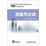 Imagen del vendedor de Building construction site professionals induction reading Series: surveyor reading(Chinese Edition) a la venta por liu xing