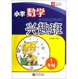 Image du vendeur pour Math Classes : Grade 1(Chinese Edition) mis en vente par liu xing