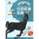 Imagen del vendedor de Read the new dark horse Guomuchengsong whole solution : 5th grade ( 1st Revision )(Chinese Edition) a la venta por liu xing
