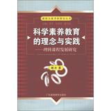 Imagen del vendedor de New Theory of Curriculum and Instruction Books Scientific Literacy Education Theory and Practice : Science Curriculum Development(Chinese Edition) a la venta por liu xing
