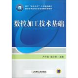 Seller image for CNC technology demonstration Professional reform new textbooks : CNC machining technology based(Chinese Edition) for sale by liu xing