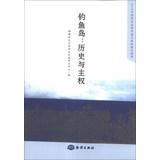 Image du vendeur pour Diaoyu Islands : History and Sovereignty(Chinese Edition) mis en vente par liu xing