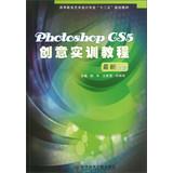 Imagen del vendedor de Higher professional art and design second five planning materials : Photoshop CS5 Creative Practical Guide ( latest Chinese version )(Chinese Edition) a la venta por liu xing