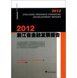 Bild des Verkufers fr Zhejiang Financial Development Report 2012(Chinese Edition) zum Verkauf von liu xing